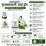 Amarkantak’s Arka Gulbakawali Eye Tonic (2×10ml) – Natural Ayurvedic Eye Drops for Refreshment, Cooling & Eye Strain Relief | 100% Pure Aqueous Extract of Fresh Gulbakawali Flowers. 2× 10ml